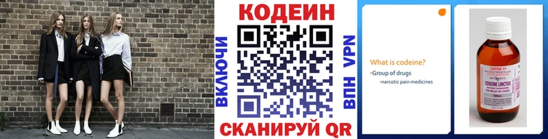 Кодеин Purple Drank Белоозёрский