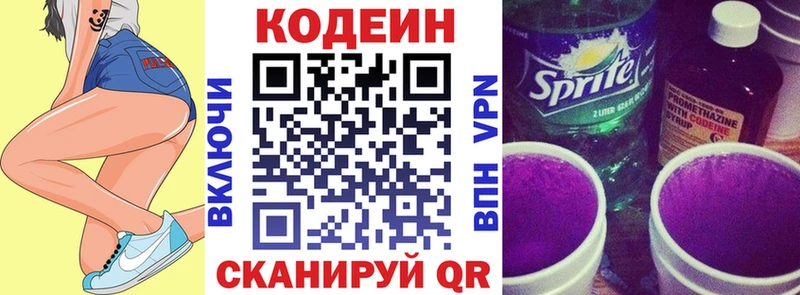 Кодеиновый сироп Lean Purple Drank  Белоозёрский 